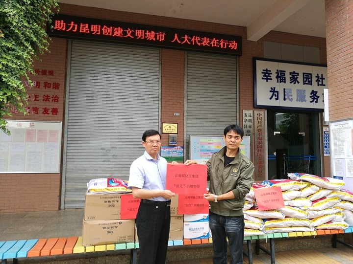 谈球吧集团助力昆明创建文明城市