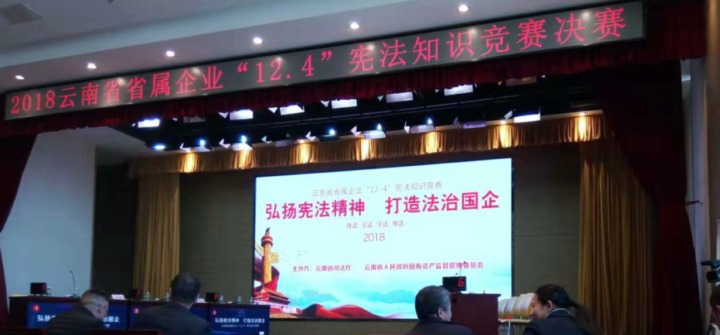 谈球吧集团参加省属企业宪法知识竞赛