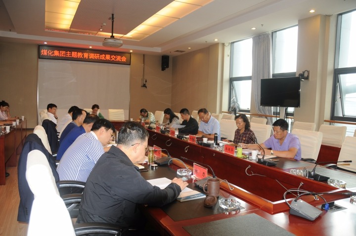 谈球吧集团召开主题教育调研成果交流会