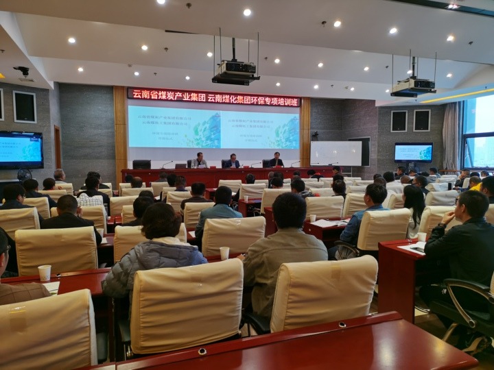 云南省煤炭产业集团有限公司 谈球吧集团有限公司组织开展环保专项培训