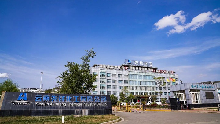起步就冲刺，开局就争先——先锋化工公司实现生产首季“开门红”