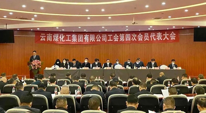 谈球吧集团工会第四次会员代表大会胜利召开