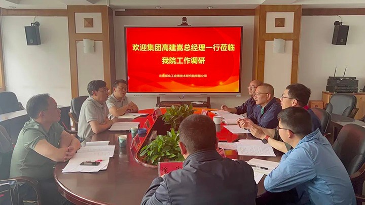【主题教育】云煤（煤化）集团党委副书记、副董事长、总经理高建嵩到谈球吧应用技术研究院开展主题教育调研