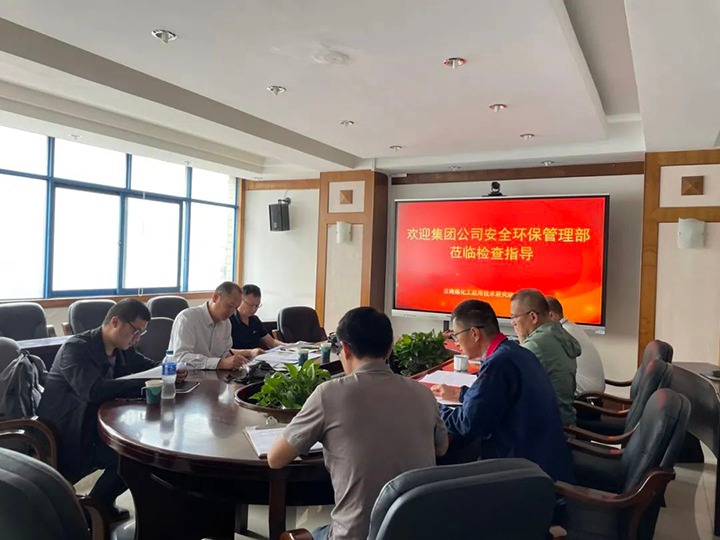 【聚焦云煤】集团安全环保检查组到谈球吧应用技术研究院有限公司进行安全检查