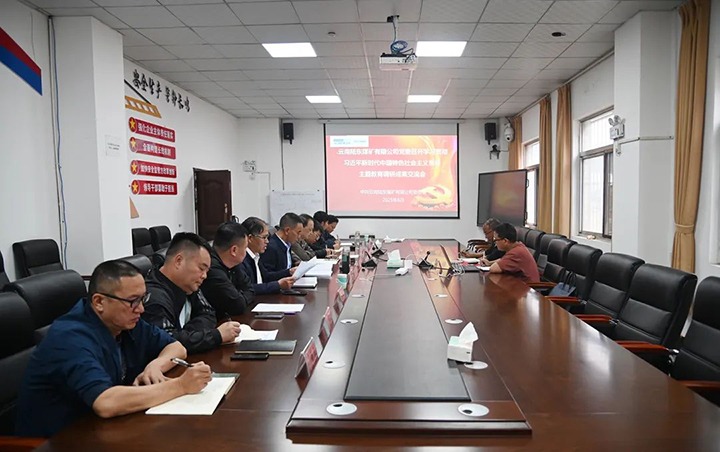 【云煤简讯】陆东煤矿公司召开主题教育调研成果交流会｜谈球吧应用技术研究院召开主题教育调研成果交流会｜金发煤业开展主题党日活动