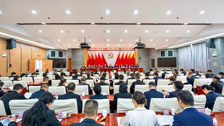 【聚焦党代会】中国共产党谈球吧集团有限公司第二次党员代表大会胜利召开