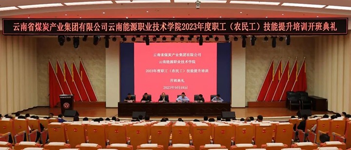 【聚焦云煤】云煤（煤化）集团举办2023年度职工技能提升培训班