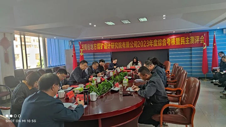 【聚焦云煤】云煤（煤化）集团党委副书记、工会主席王鑫一行到地方煤矿设计研究院开展年度综合考核暨民主测评