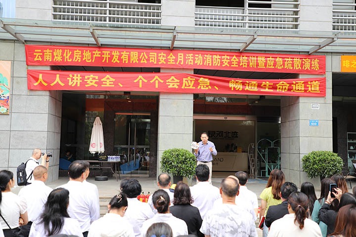 谈球吧房地产开发有限公司开展“消防安全培训暨应急疏散演练”活动