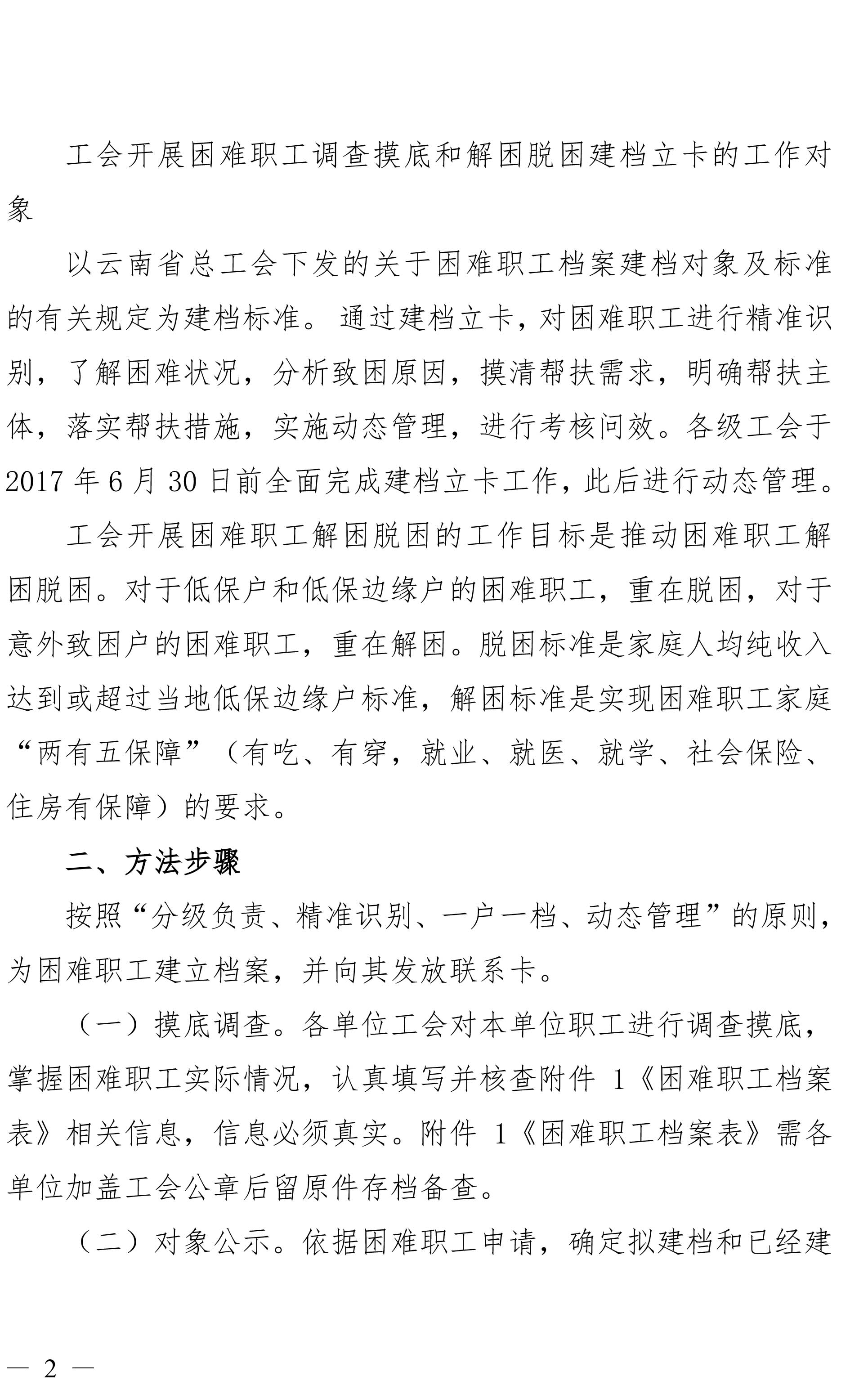 谈球吧集团工会关于做好困难职工调查摸底及解困脱困建档立卡工作的通知-2.jpg